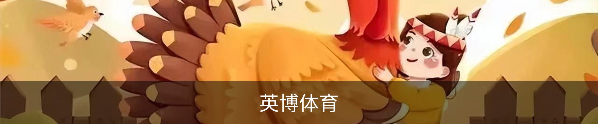 英博体育